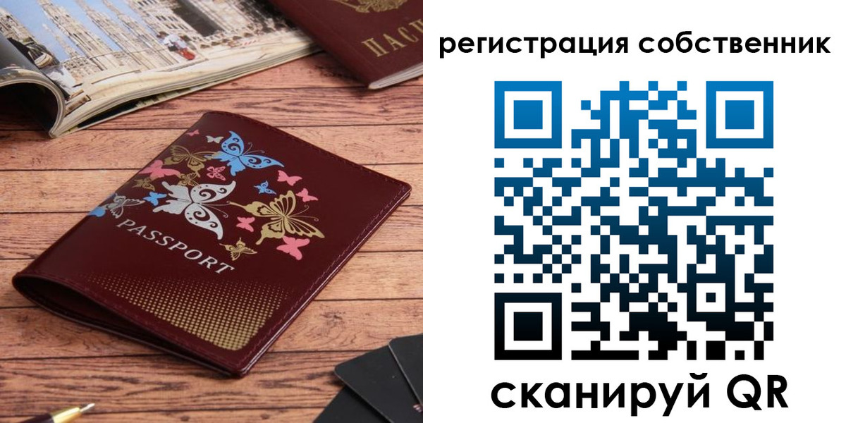прописка от собственника в Кемерово