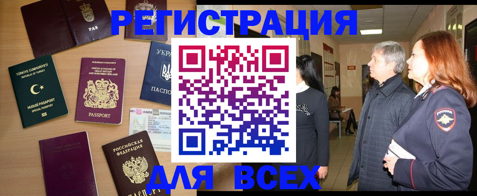 прописка 2025 в Кемерово