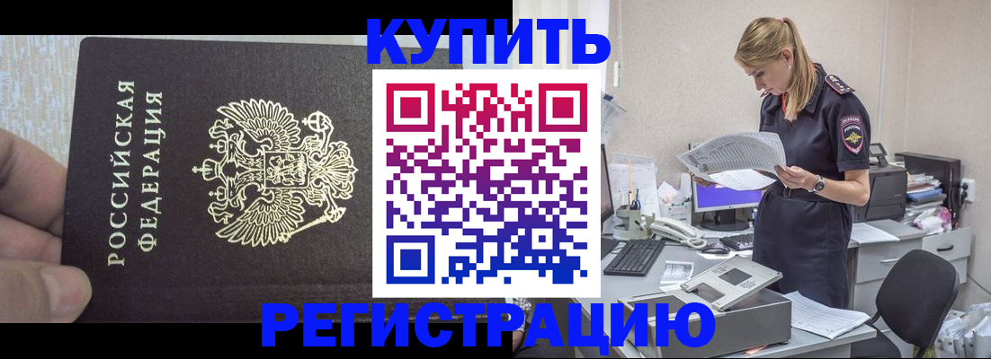 прописка от собственника в Кемерово